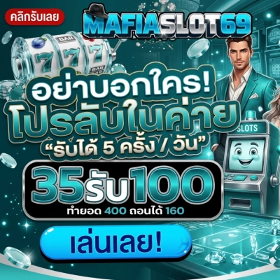 mafiaslot69 เว็บ ตรง