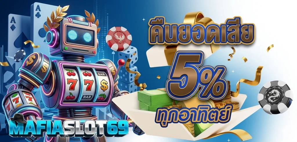 สล็อต mafiaslot69