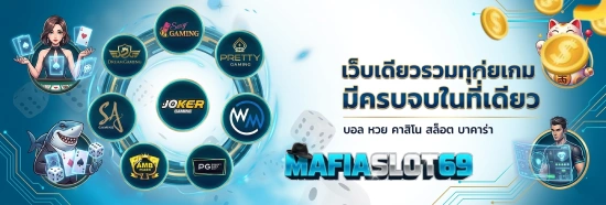 เว็บ mafiaslot69